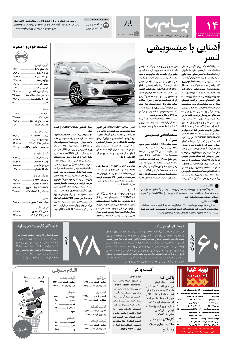 صفحه بازار شماره 975 روزنامه پیام ما