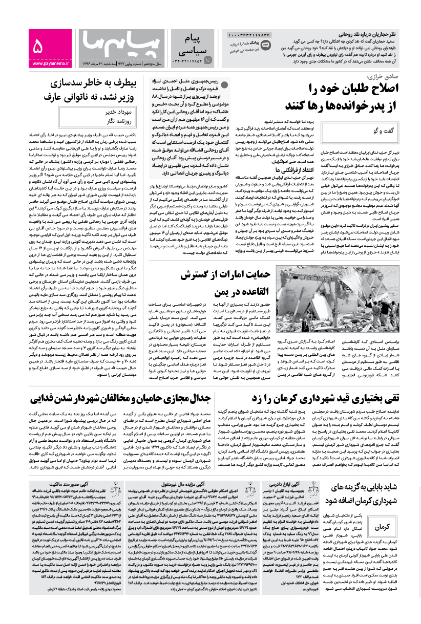 صفحه پیام سیاسی شماره 977 روزنامه پیام ما
