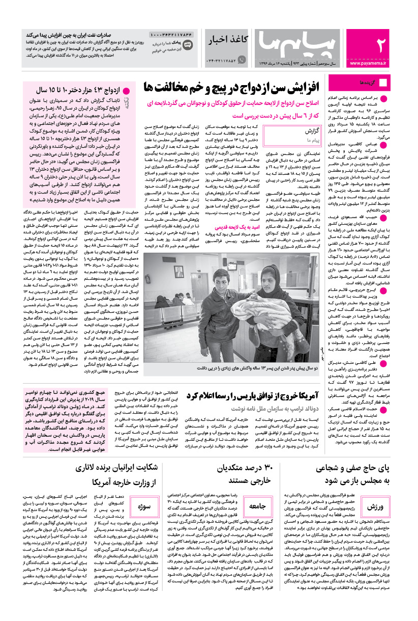 صفحه کاغذ اخبار شماره 963 روزنامه پیام ما