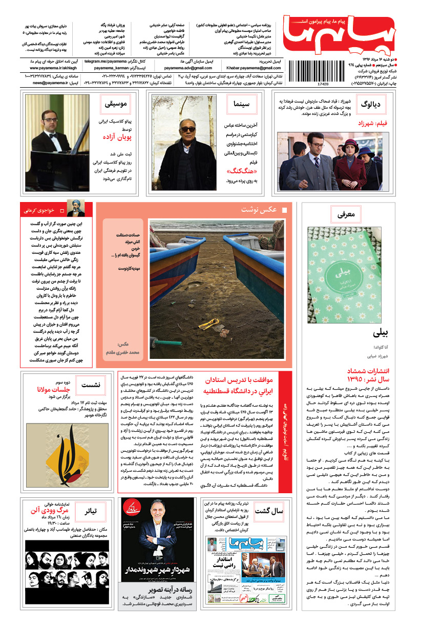 صفحه گشت و گذار شماره 964 روزنامه پیام ما