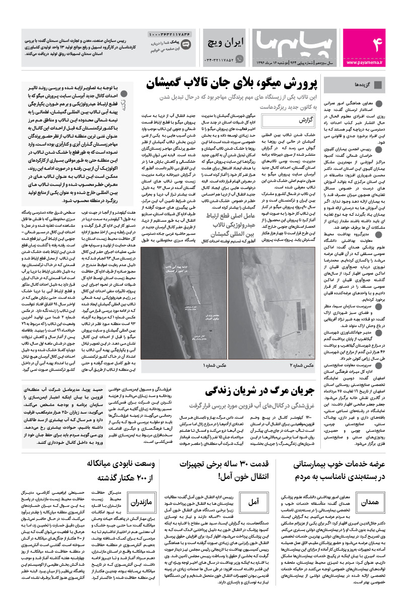 صفحه ایران ویچ شماره 964 روزنامه پیام ما