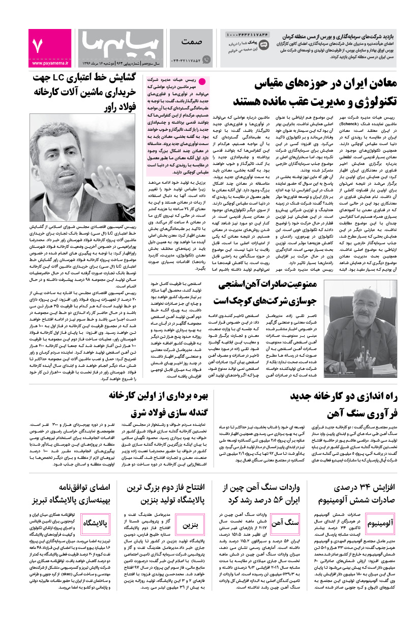 صفحه صمت شماره 964 روزنامه پیام ما