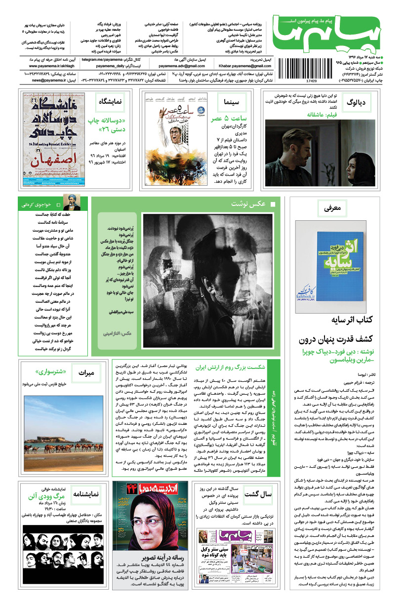 صفحه گشت و گذار شماره 965 روزنامه پیام ما
