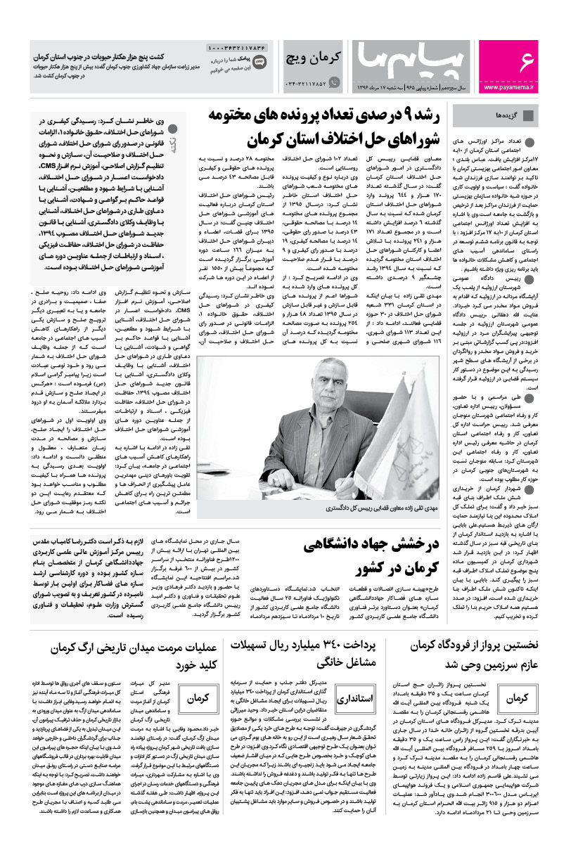 صفحه کرمان ویچ شماره 965 روزنامه پیام ما
