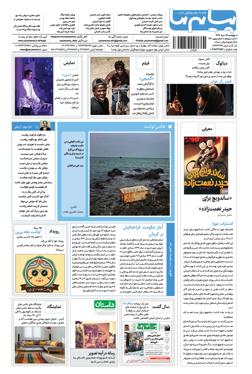 صفحه گشت و گذار شماره 972 روزنامه پیام ما