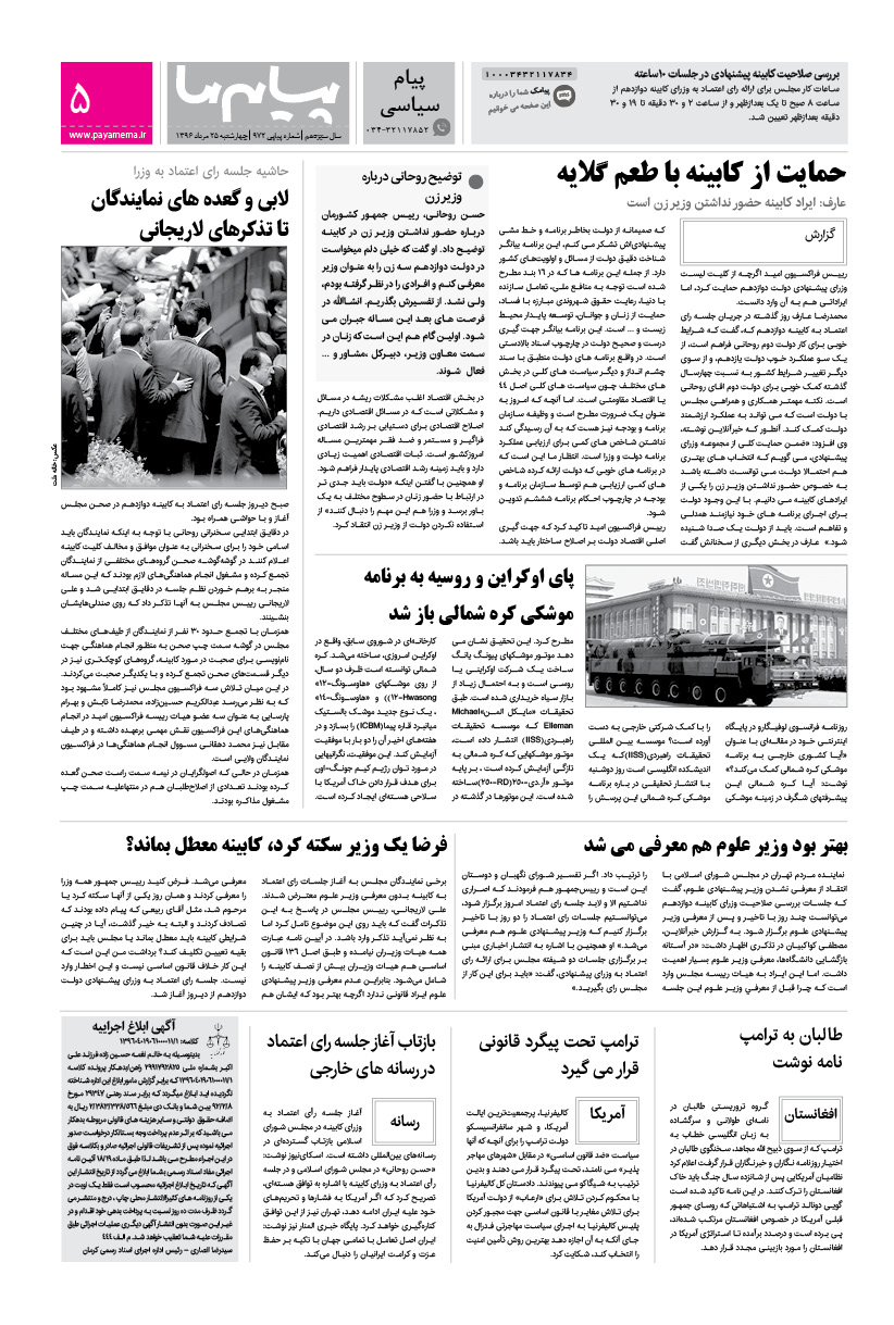 صفحه پیام سیاسی شماره 972 روزنامه پیام ما