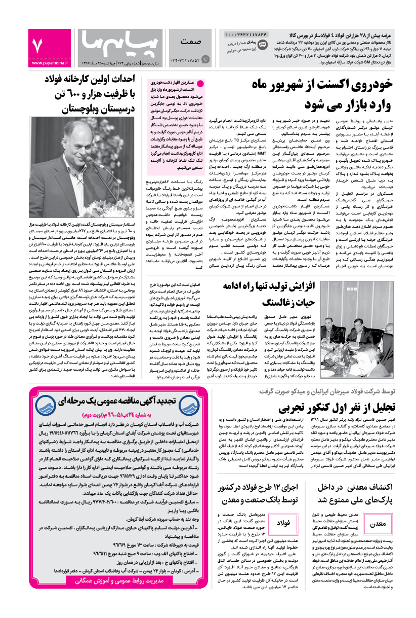 صفحه صمت شماره 972 روزنامه پیام ما