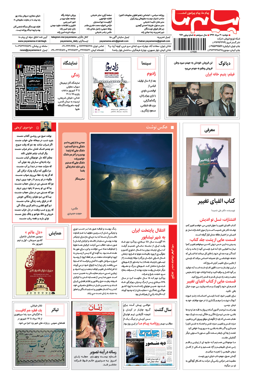 صفحه گشت و گذار شماره 976 روزنامه پیام ما