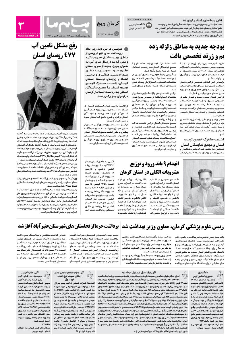 صفحه کرمان ویچ شماره 979 روزنامه پیام ما
