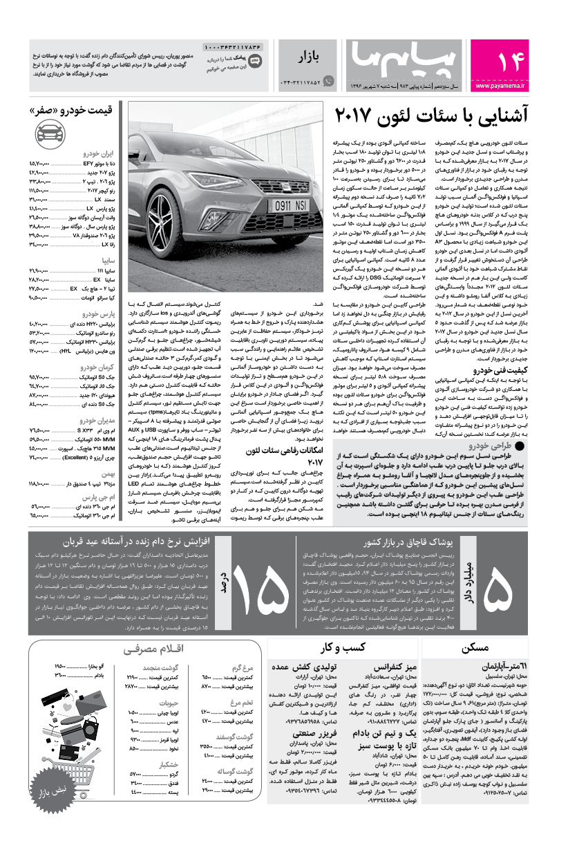 صفحه بازار شماره 983 روزنامه پیام ما