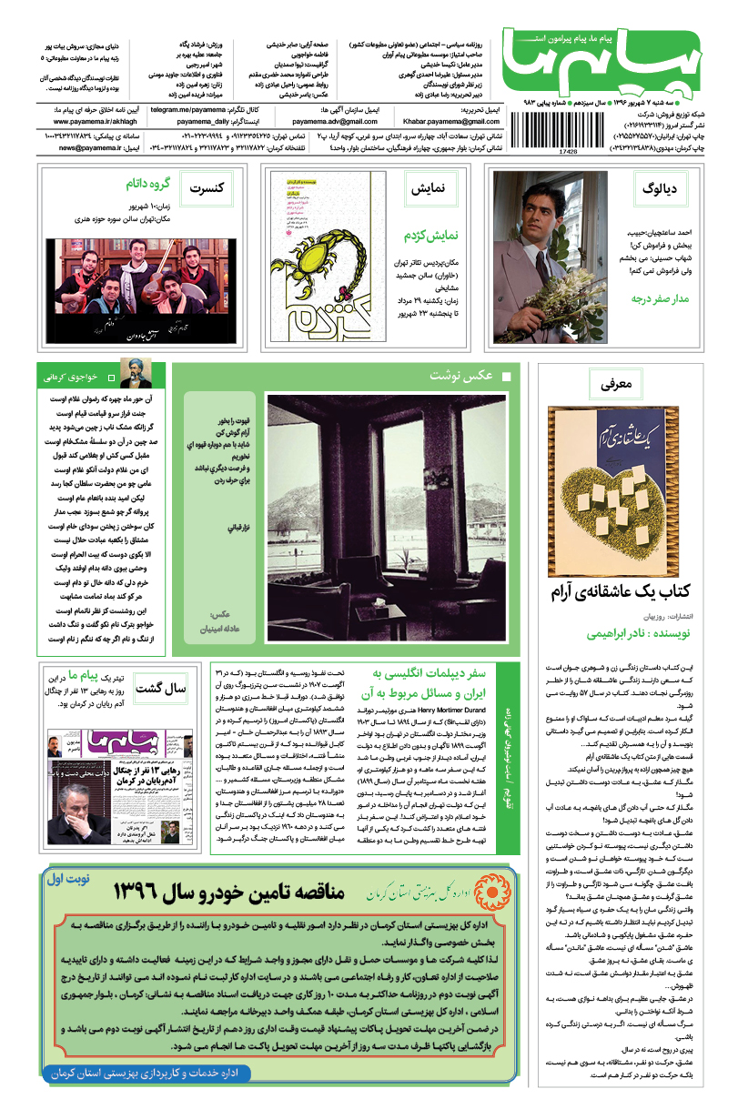 صفحه گشت و گذار شماره 983 روزنامه پیام ما
