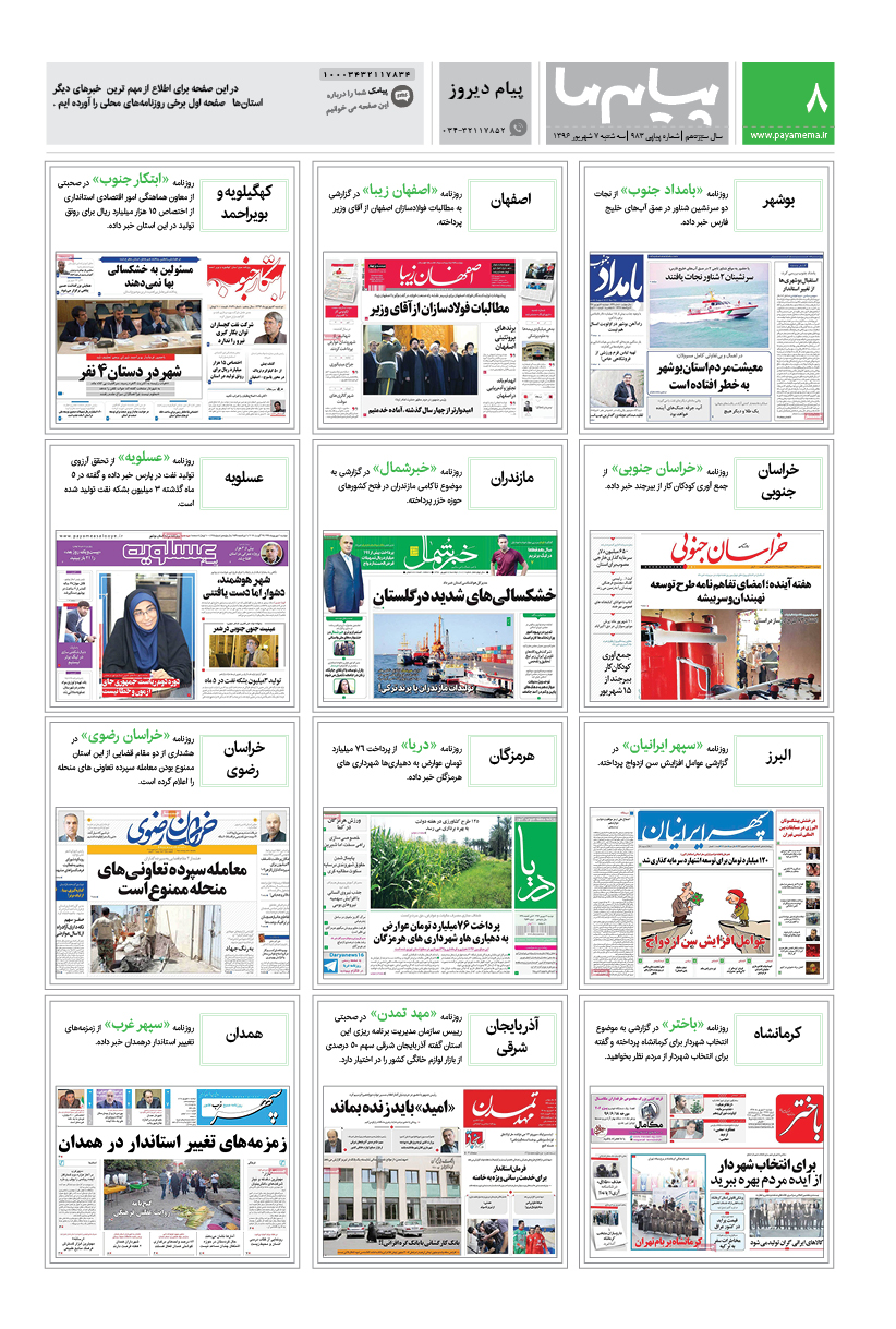 صفحه پیام دیروز شماره 983 روزنامه پیام ما