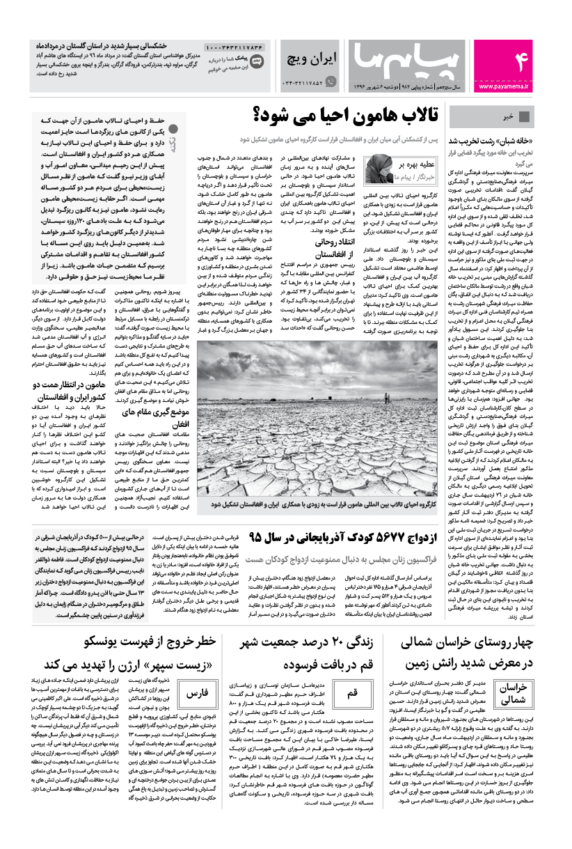 صفحه ایران ویچ شماره 982 روزنامه پیام ما