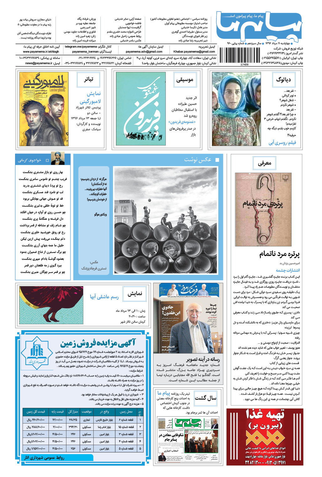 صفحه گشت و گذار شماره 960 روزنامه پیام ما