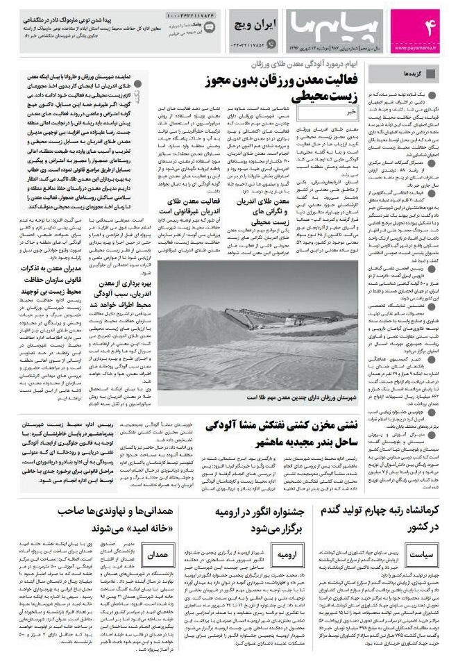 صفحه ایران ویچ شماره 987 روزنامه پیام ما