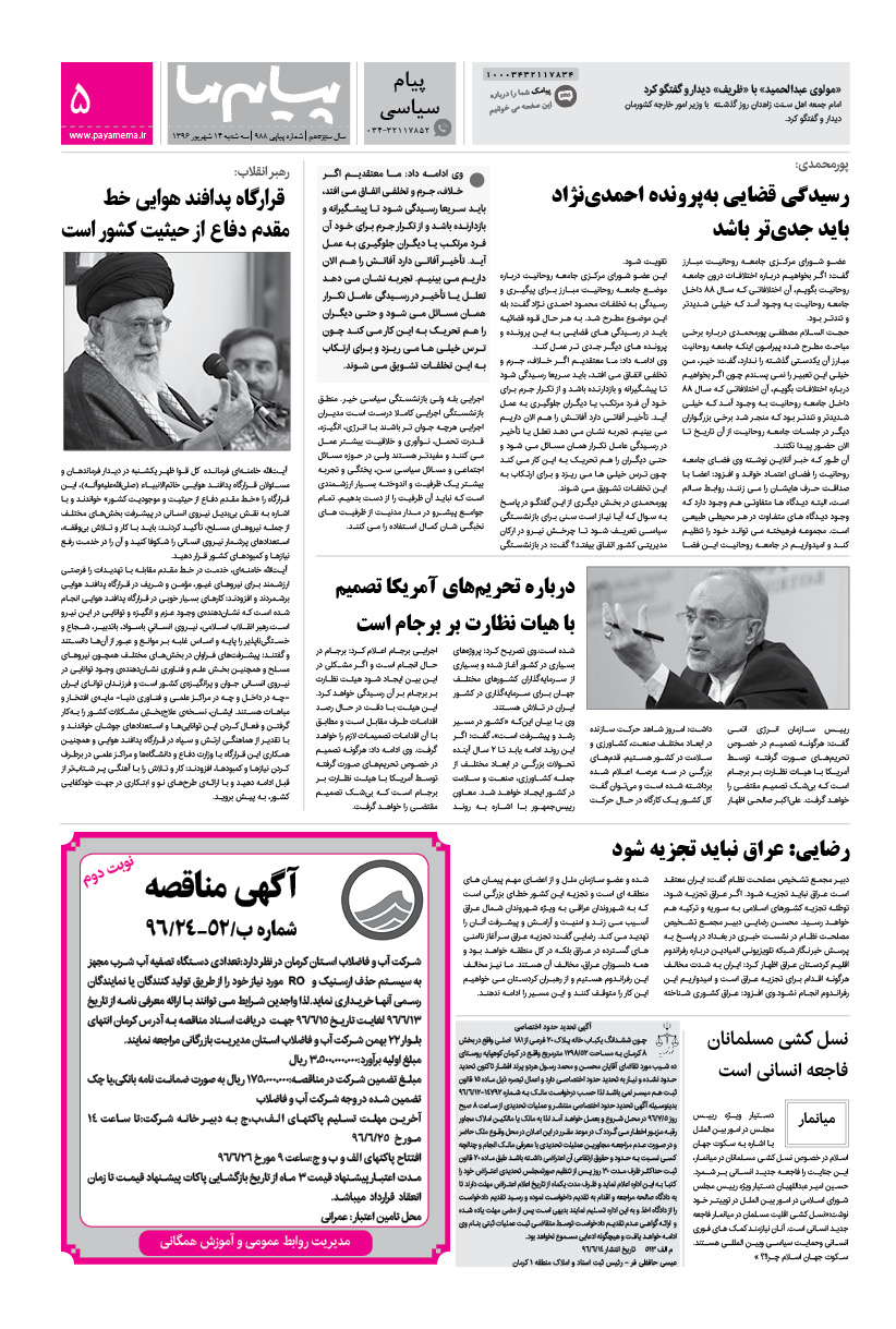 صفحه پیام سیاسی شماره 988 روزنامه پیام ما