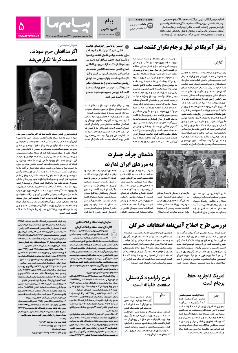 صفحه پیام سیاسی شماره 999 روزنامه پیام ما