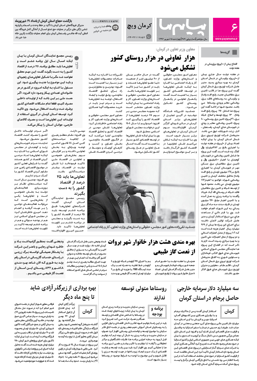 صفحه کرمان ویچ شماره 989 روزنامه پیام ما