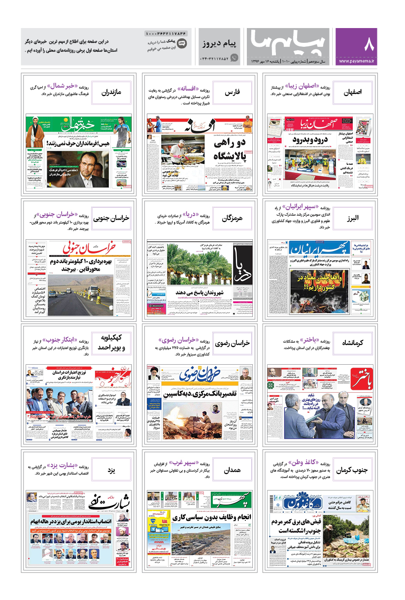 صفحه پیام دیروز شماره 1010 روزنامه پیام ما
