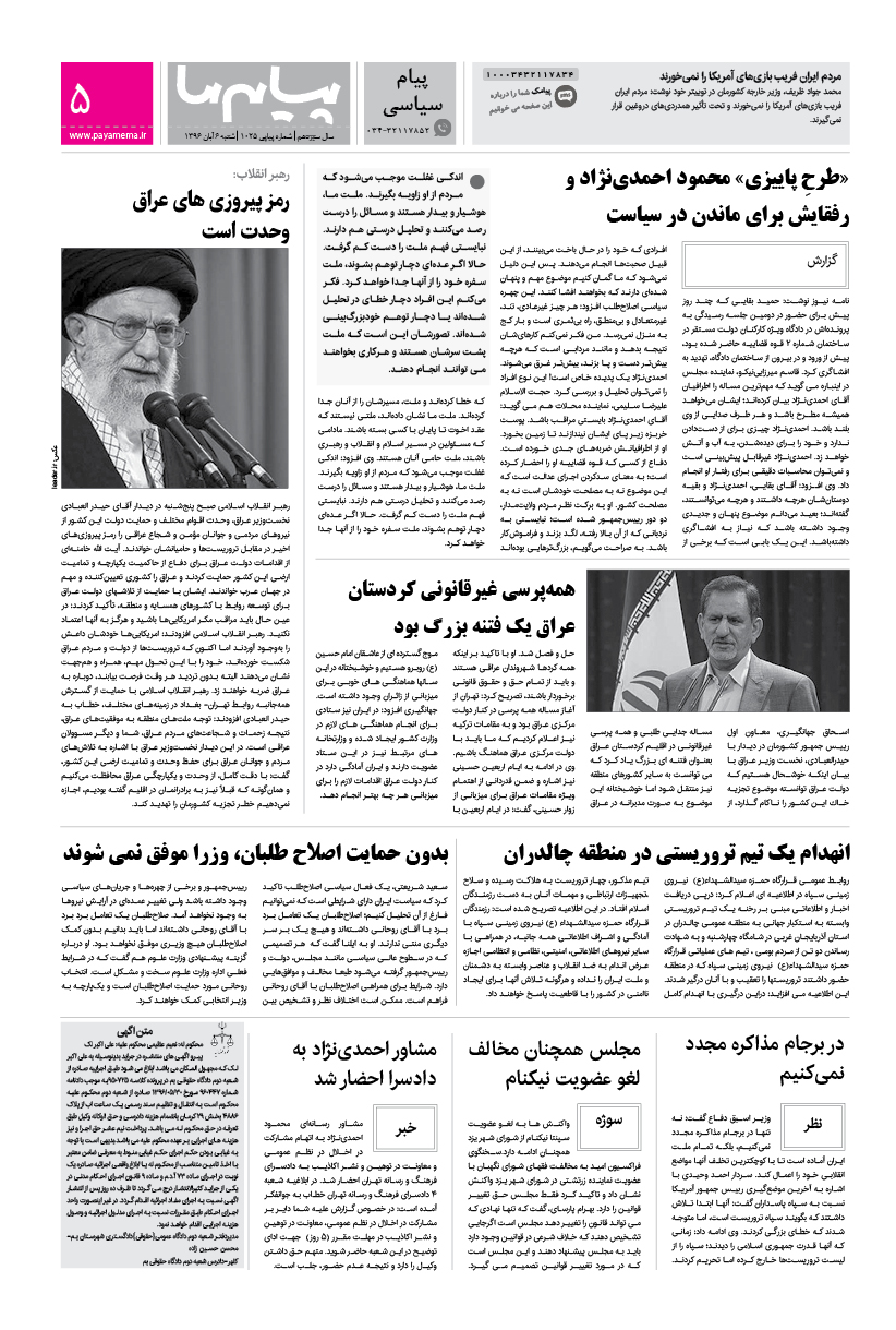 صفحه پیام سیاسی شماره 1025 روزنامه پیام ما