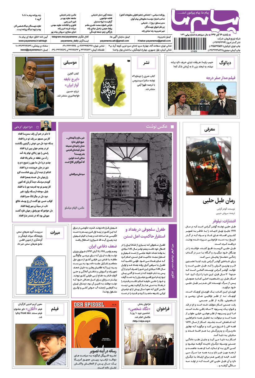 صفحه گشت و گذار شماره 1031 روزنامه پیام ما