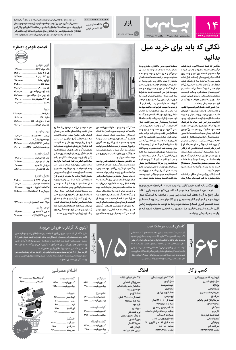 صفحه بازار شماره 1036 روزنامه پیام ما