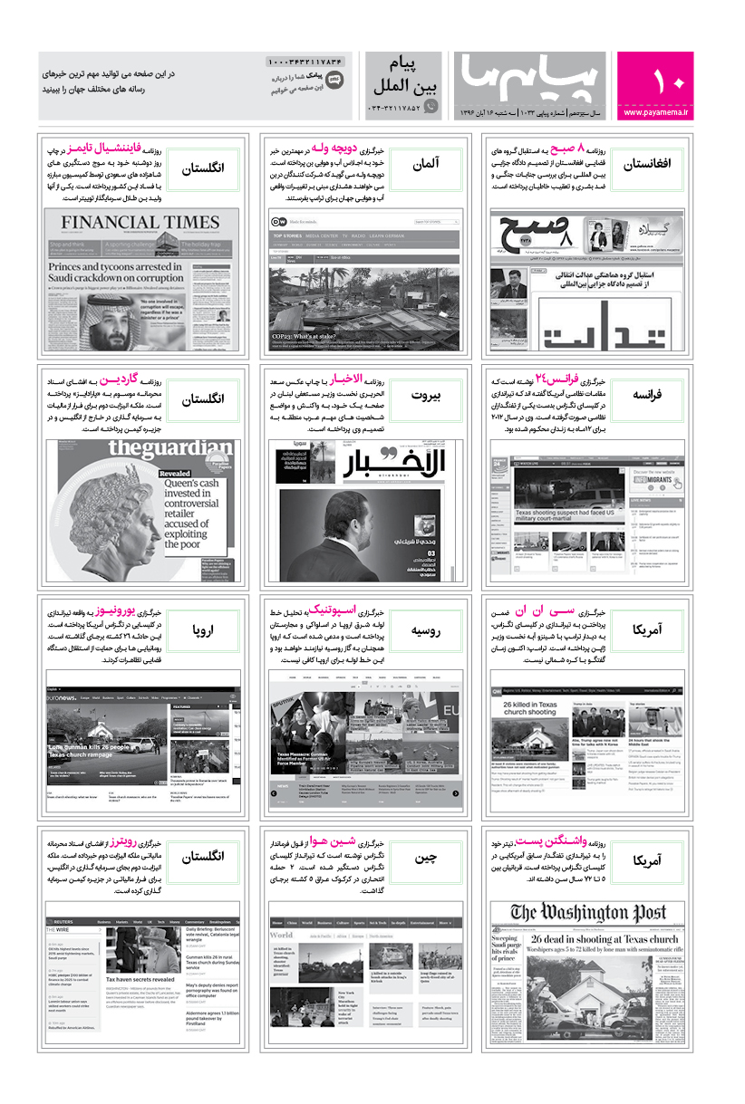 صفحه پیام بین الملل شماره 1033 روزنامه پیام ما