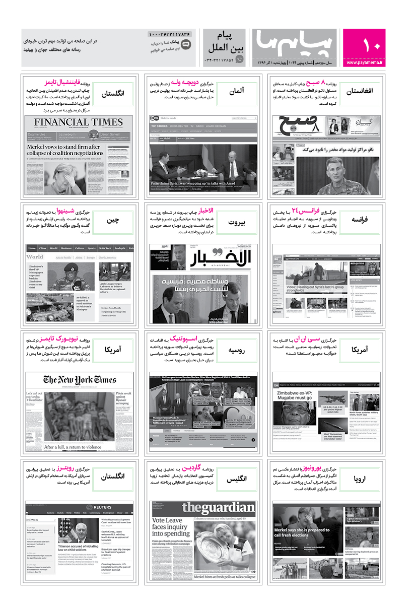 صفحه پیام بین الملل شماره 1044 روزنامه پیام ما