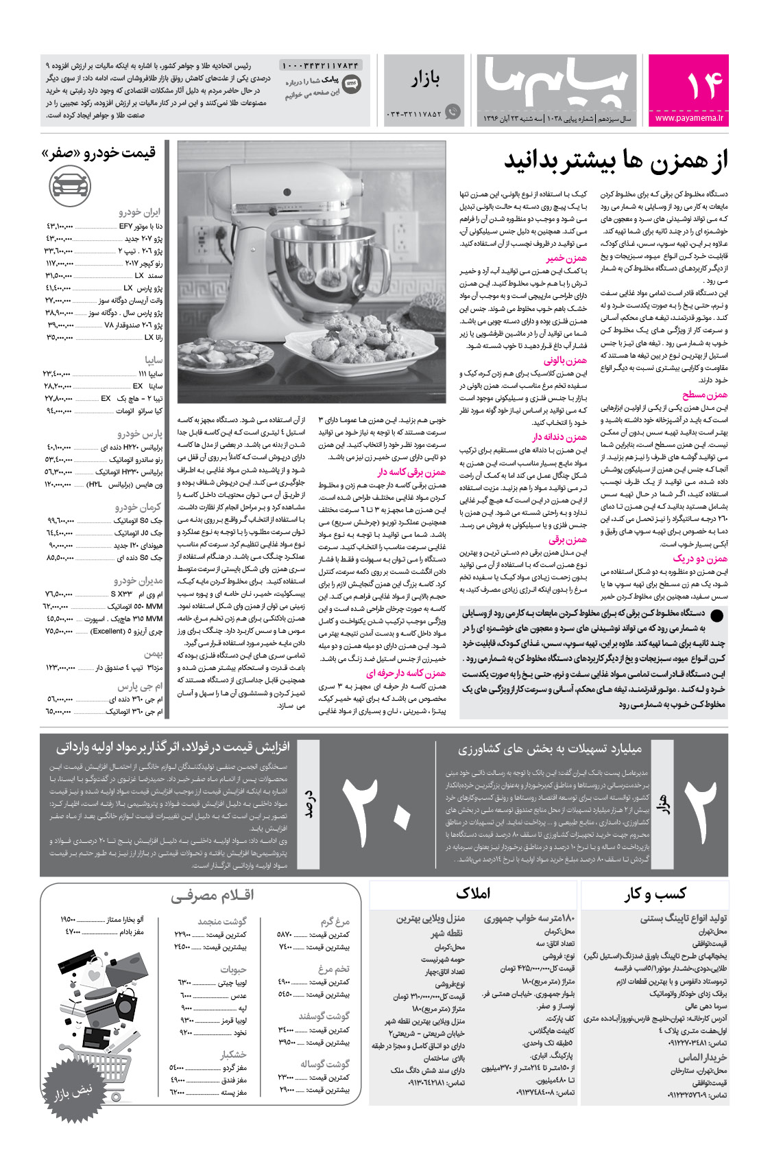 صفحه بازار شماره 1038 روزنامه پیام ما