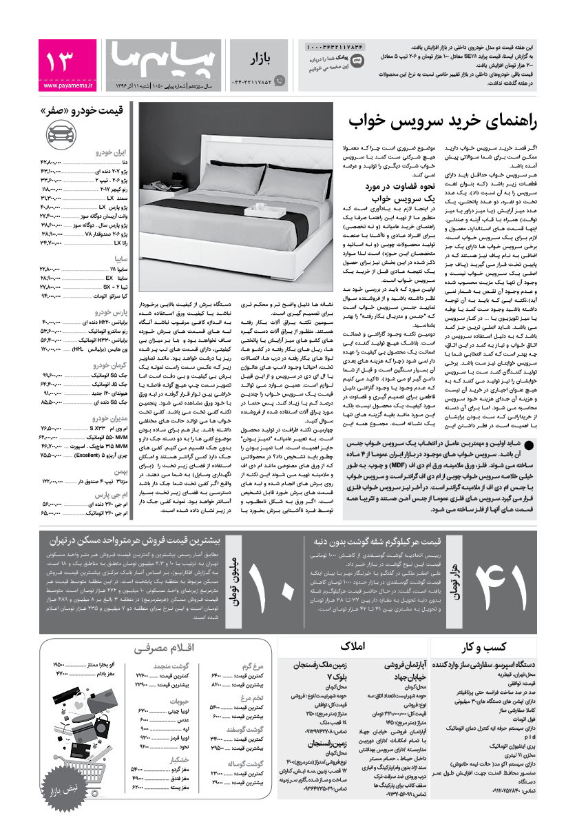 صفحه بازار شماره 1050 روزنامه پیام ما