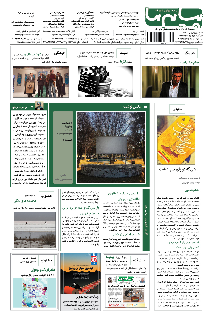 صفحه صفحه 16 شماره 1050 روزنامه پیام ما