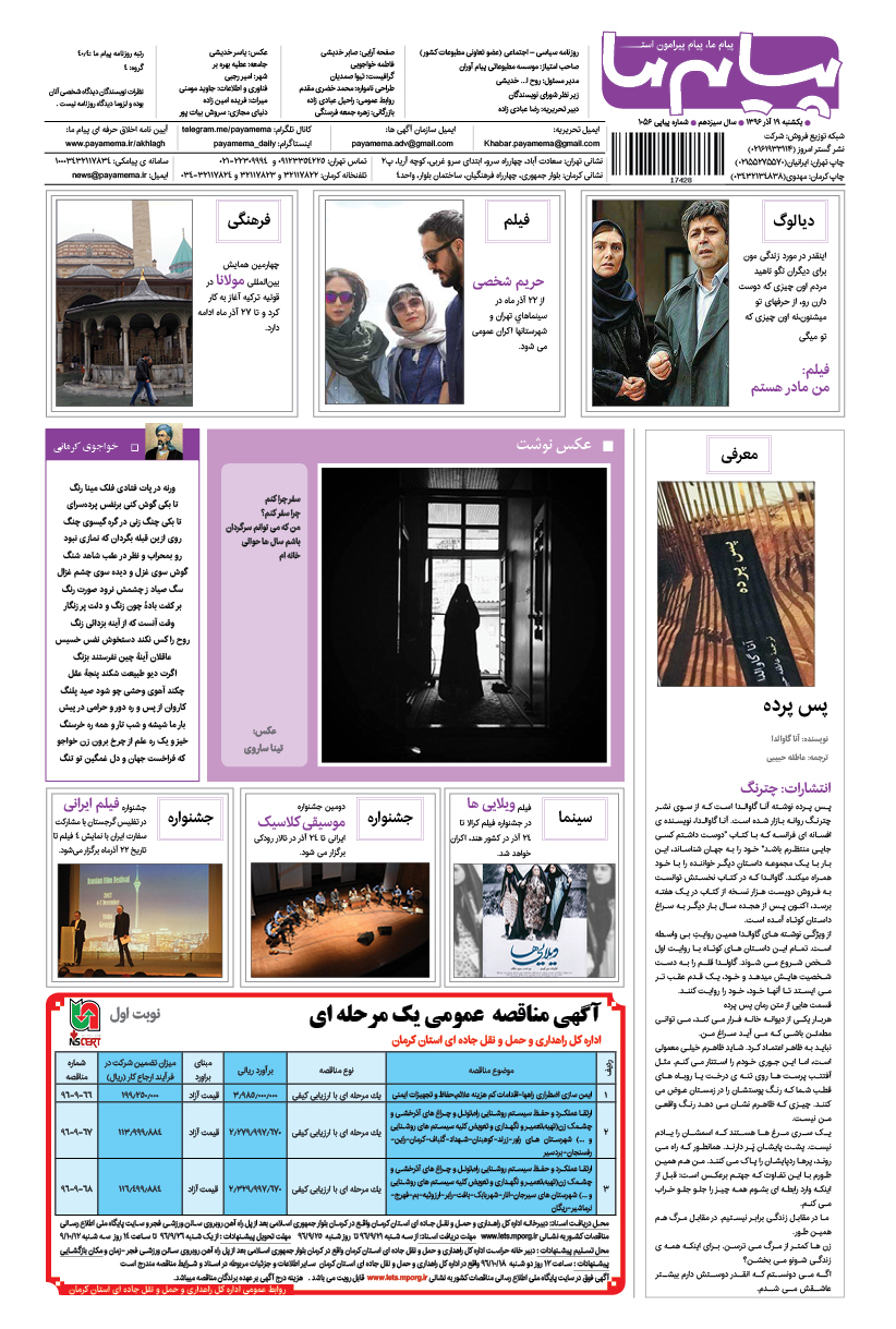صفحه صفحه 16 شماره 1056 روزنامه پیام ما