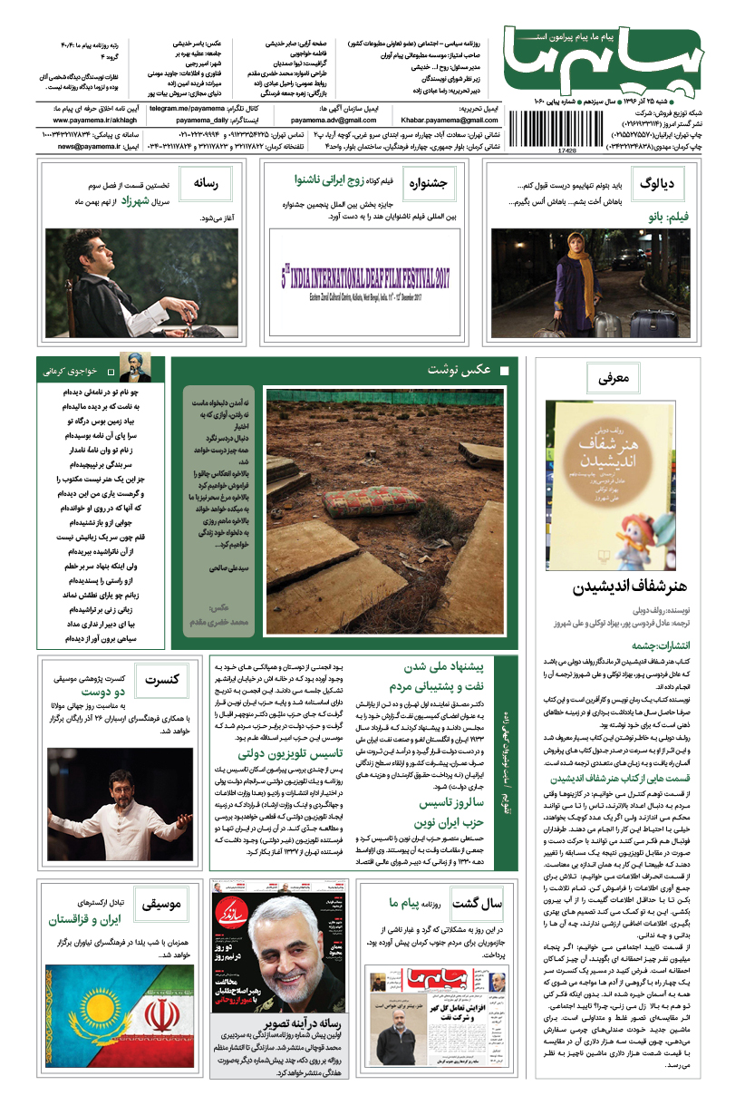 صفحه صفحه 16 شماره 1060 روزنامه پیام ما