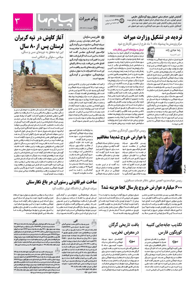 صفحه پیام میراث شماره 1060 روزنامه پیام ما