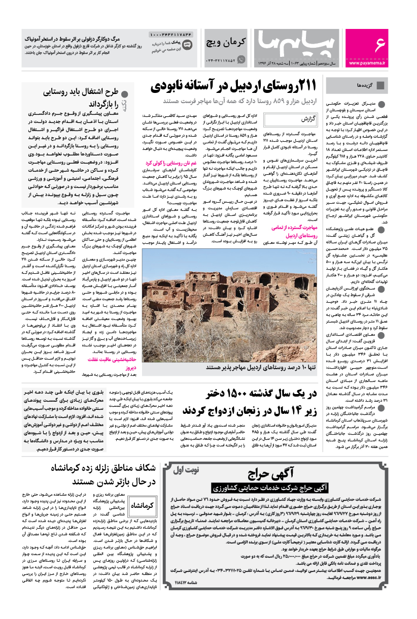 صفحه ایران ویچ شماره 1063 روزنامه پیام ما