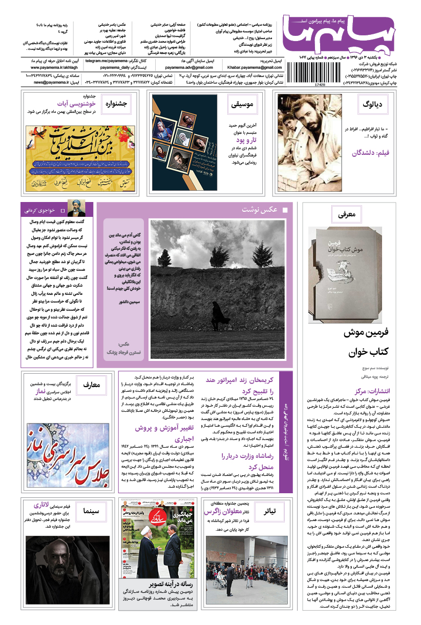 صفحه صفحه 16 شماره 1067 روزنامه پیام ما