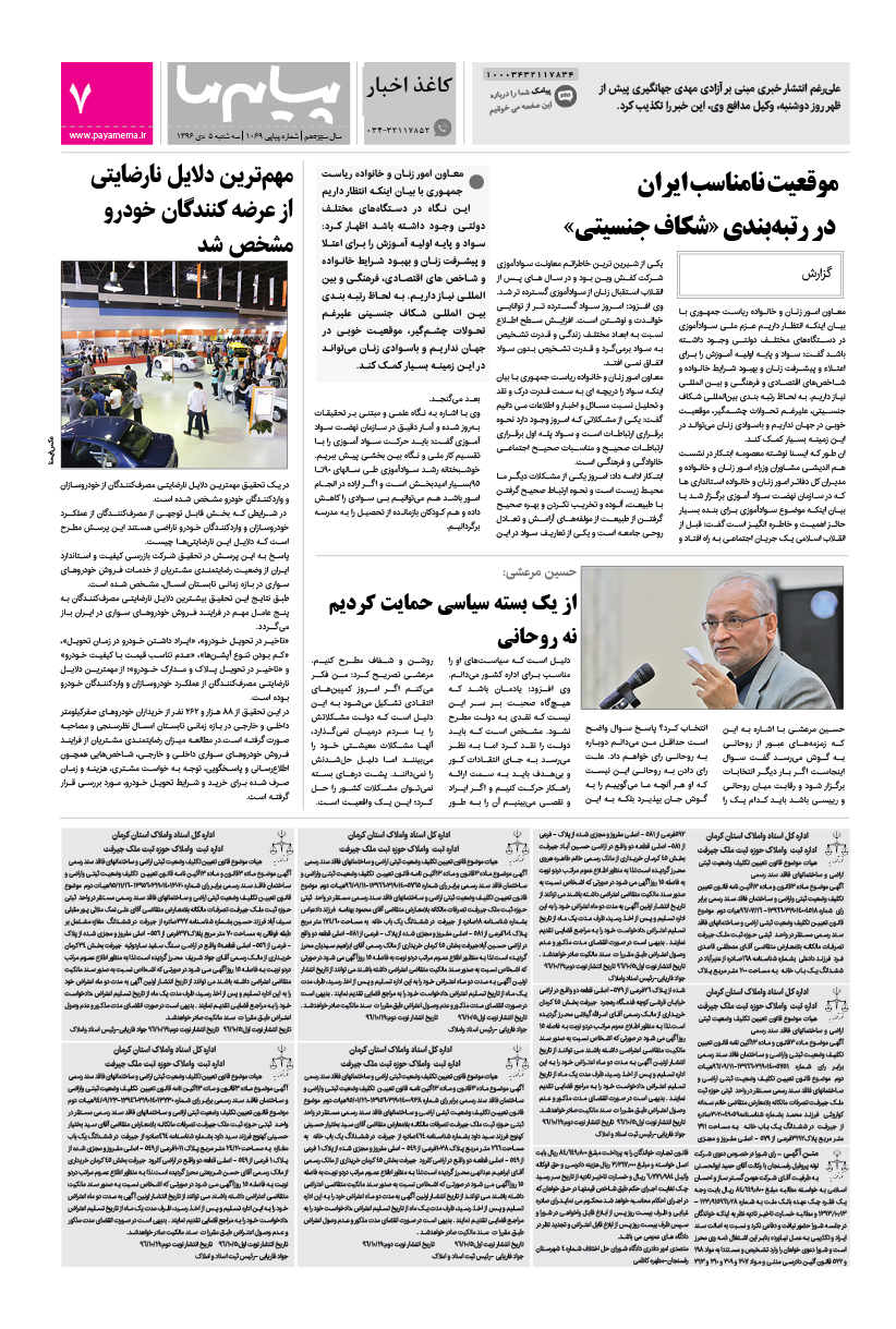 صفحه کاغذ اخبار شماره 1069 روزنامه پیام ما