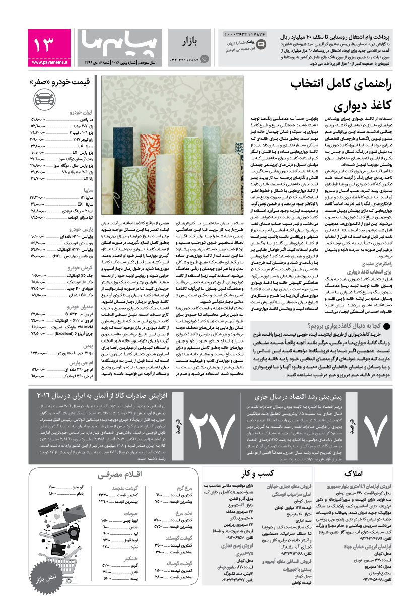 صفحه بازار شماره 1078 روزنامه پیام ما