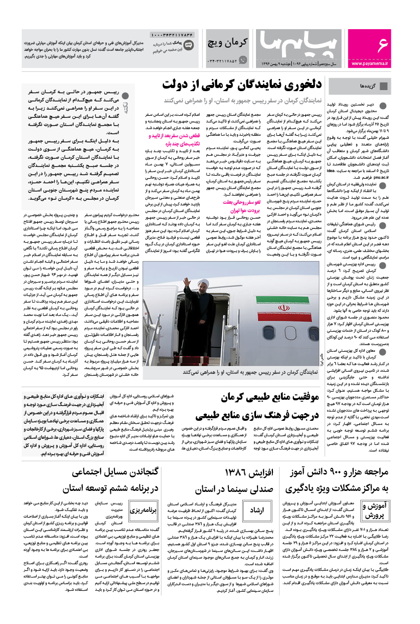 صفحه ایران ویچ شماره 1096 روزنامه پیام ما