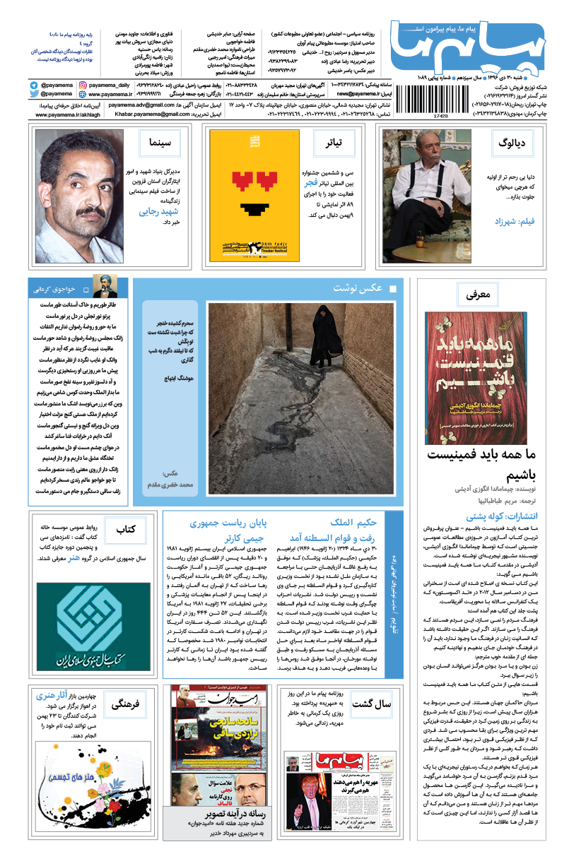صفحه گشت و گذار شماره 1089 روزنامه پیام ما