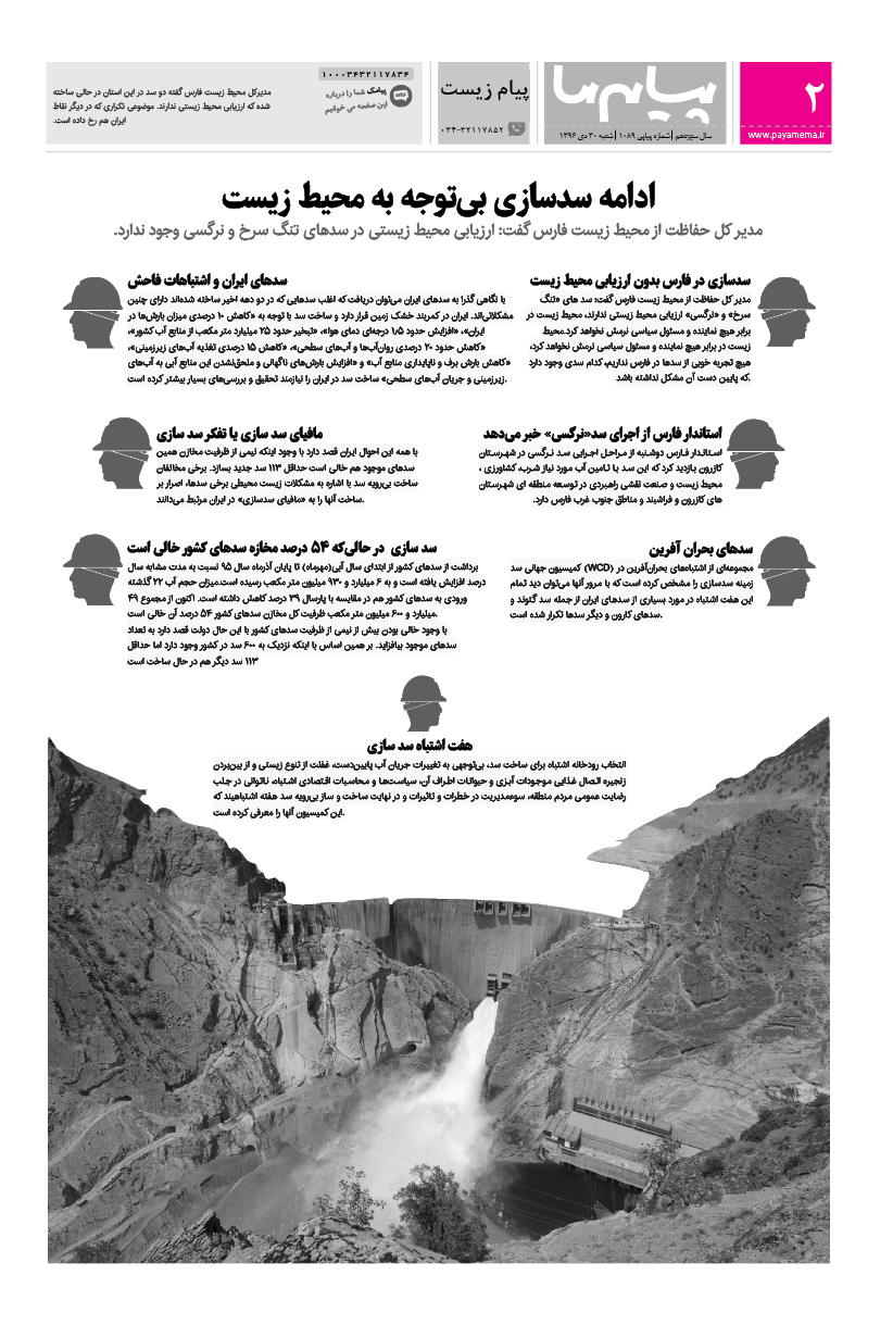 صفحه پیام زیست شماره 1089 روزنامه پیام ما