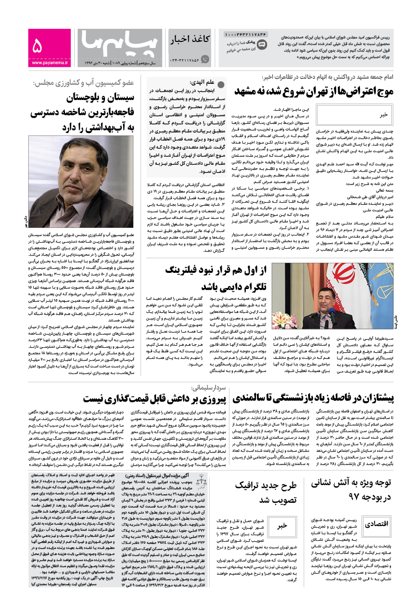 صفحه کاغذ اخبار شماره 1089 روزنامه پیام ما