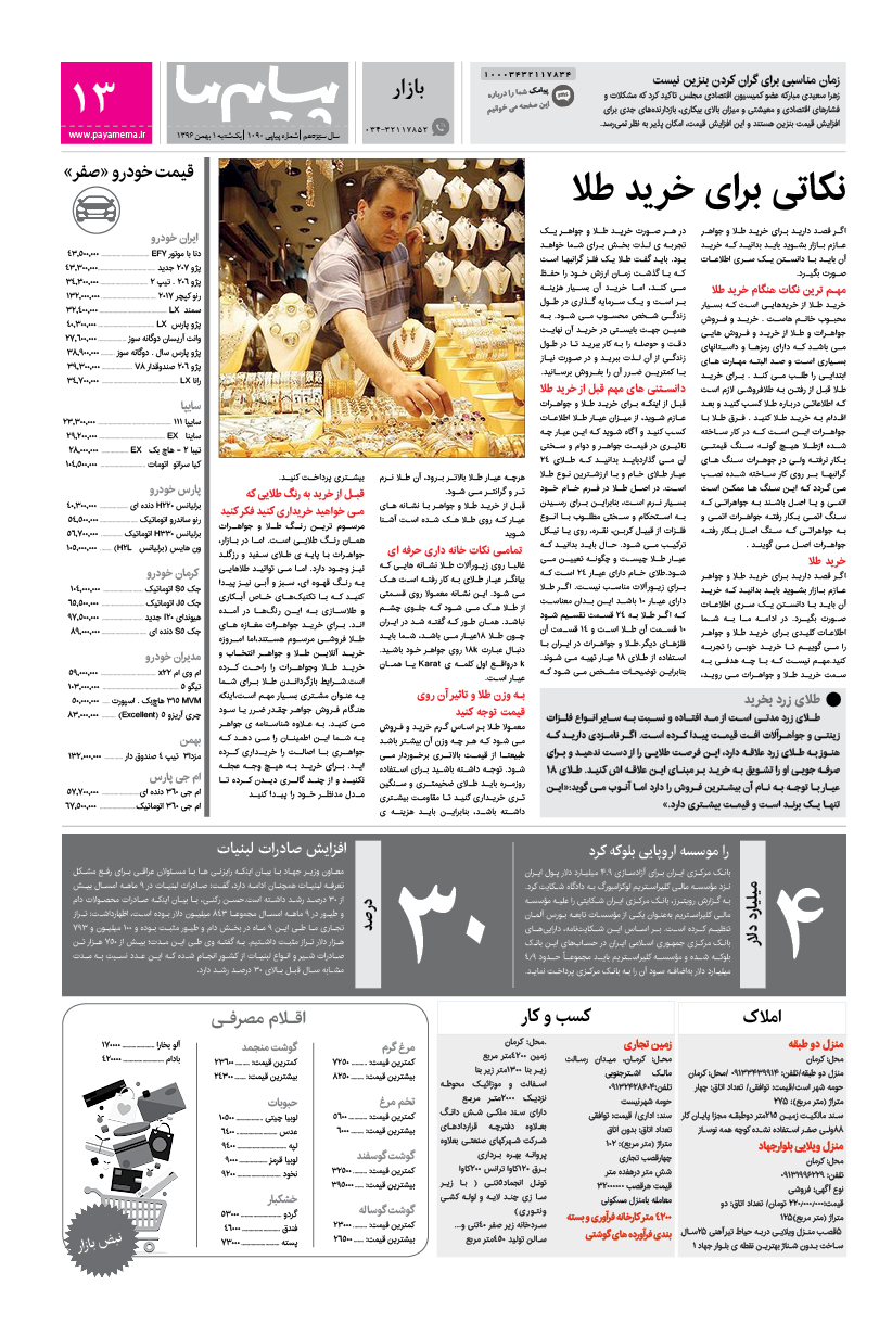 صفحه بازار شماره بازار روزنامه پیام ما