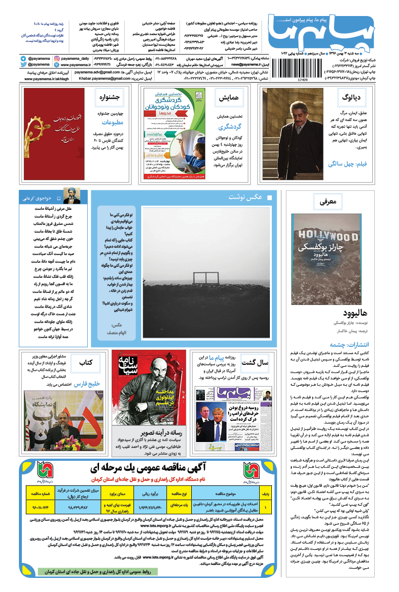 صفحه گشت و گذار شماره 1092 روزنامه پیام ما