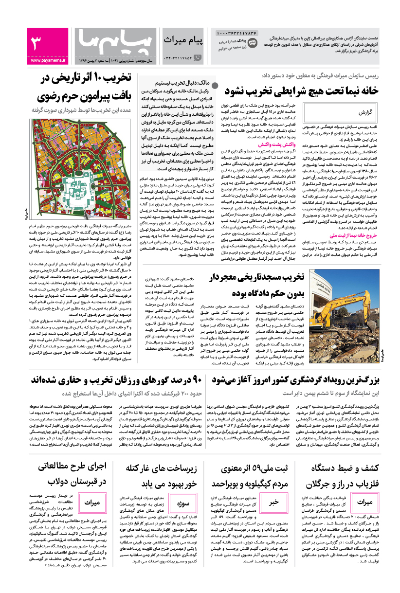 صفحه پیام میراث شماره 1092 روزنامه پیام ما