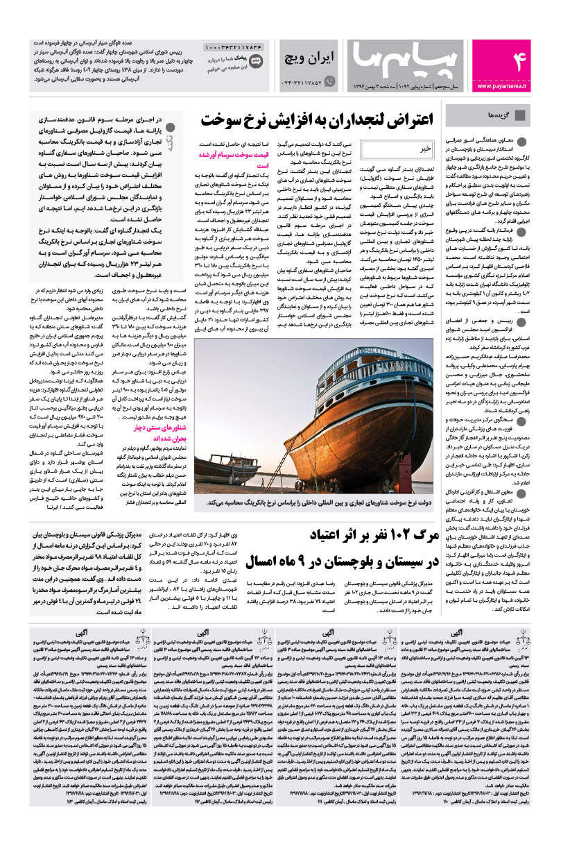 صفحه ایرانویچ شماره 1092 روزنامه پیام ما