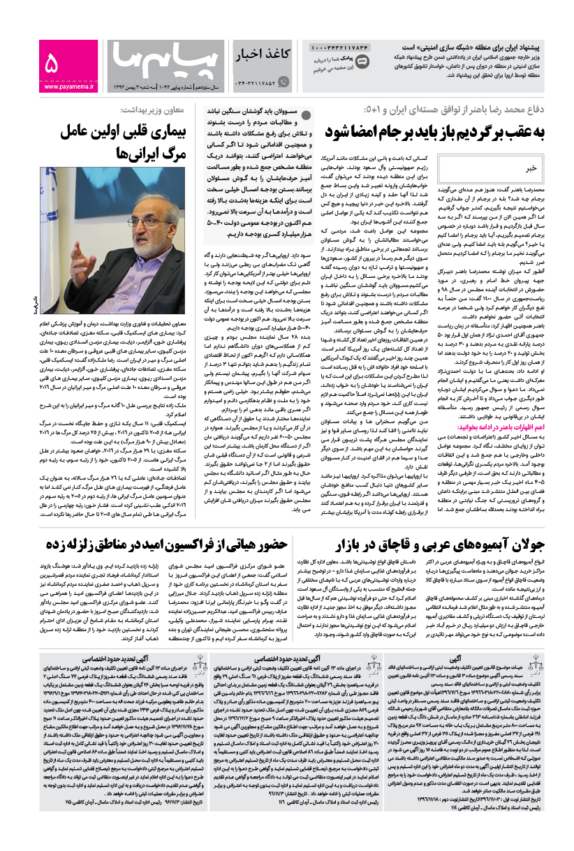 صفحه کاغذ اخبار شماره 1092 روزنامه پیام ما