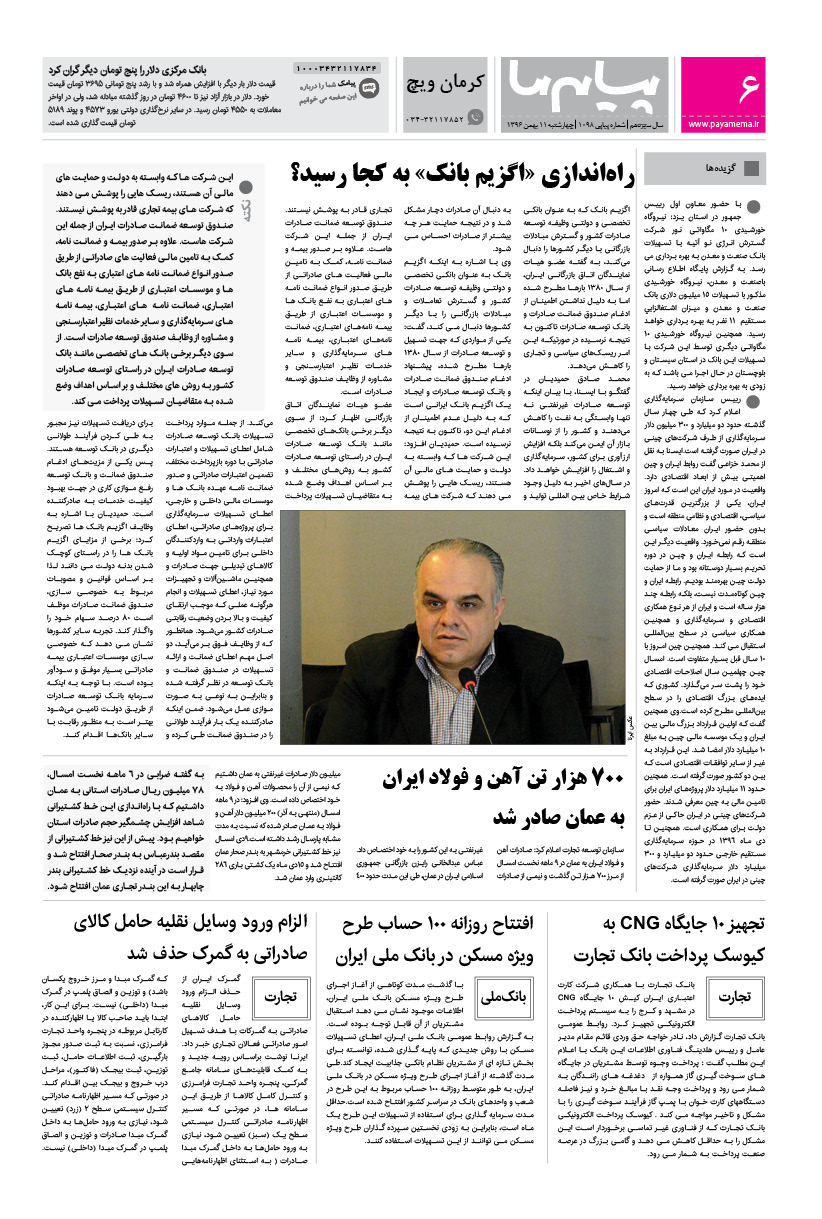 صفحه پیام ایران شماره 1098 روزنامه پیام ما