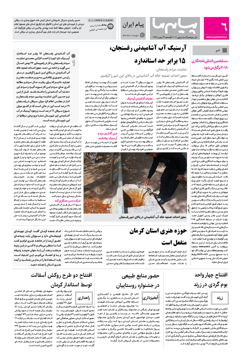 صفحه پیام ایران شماره 1107 روزنامه پیام ما