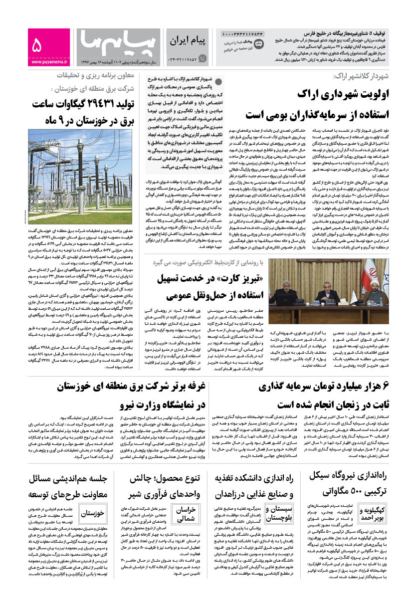 صفحه پیام ایران شماره 1102 روزنامه پیام ما